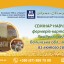 Семінар-навчання фермерів-картоплярів Західного регіону