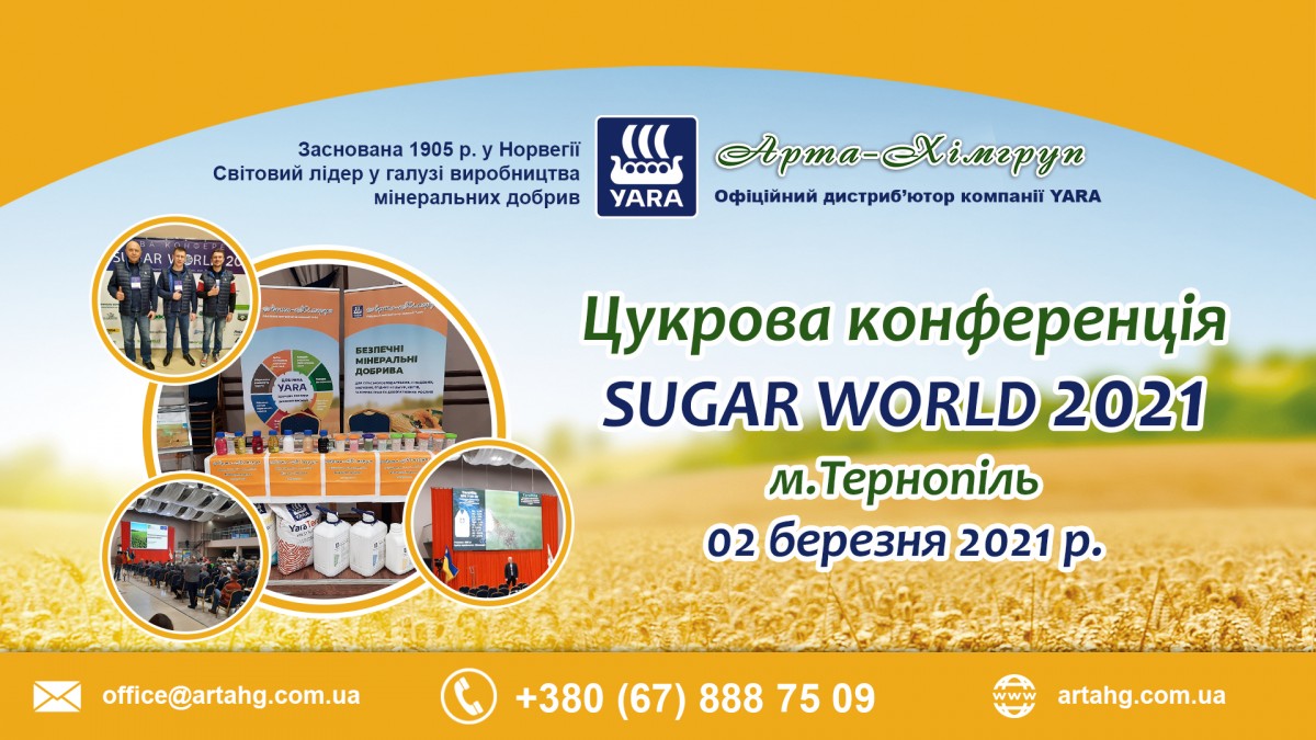 Цукрова конференція SUGAR WORLD 2021