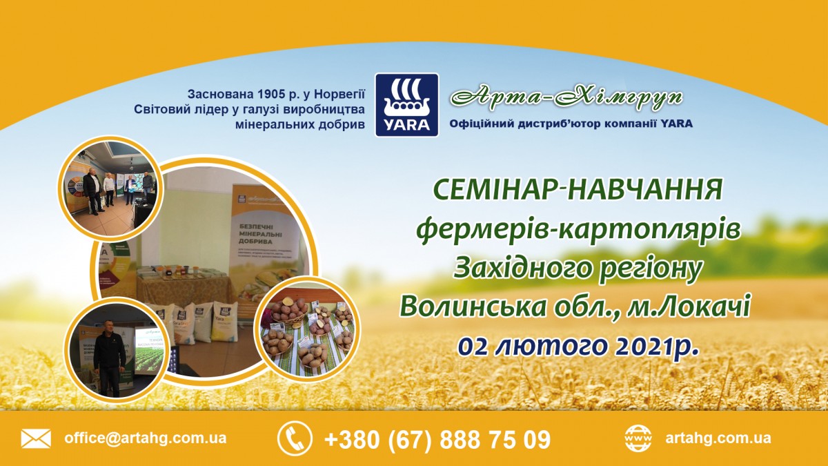 Семінар-навчання фермерів-картоплярів Західного регіону