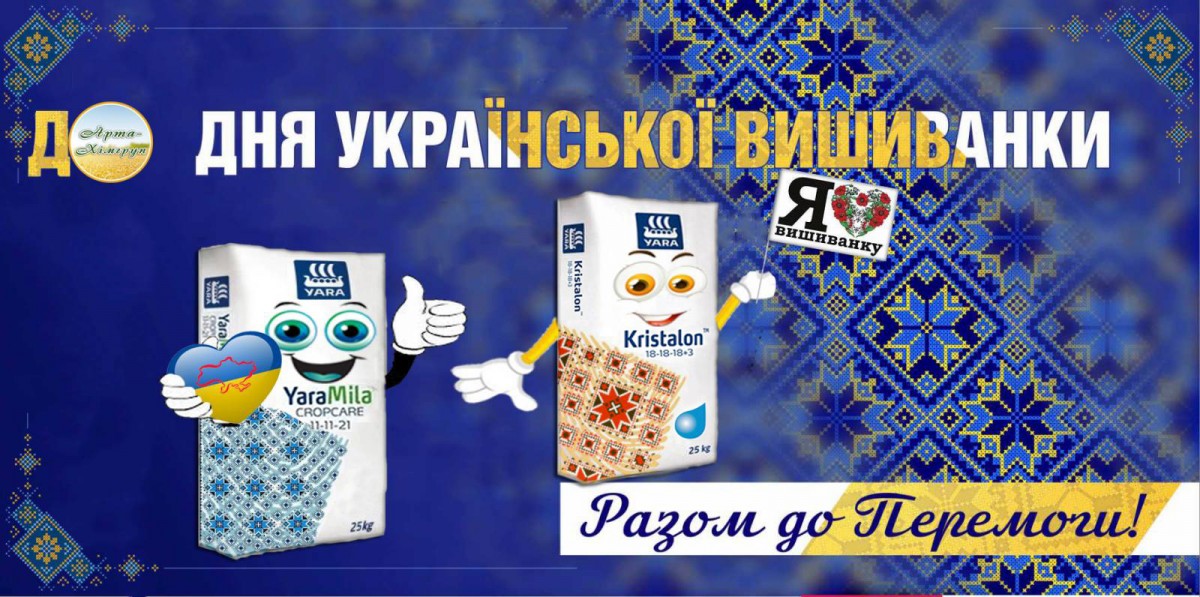 Агро і вишиванка – це традиції, що йдуть із глибини віків Агро і вишиванка – це традиції, що йдуть із глибини віків