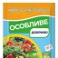 Особливе добриво 18-20-18+micro (50 г)