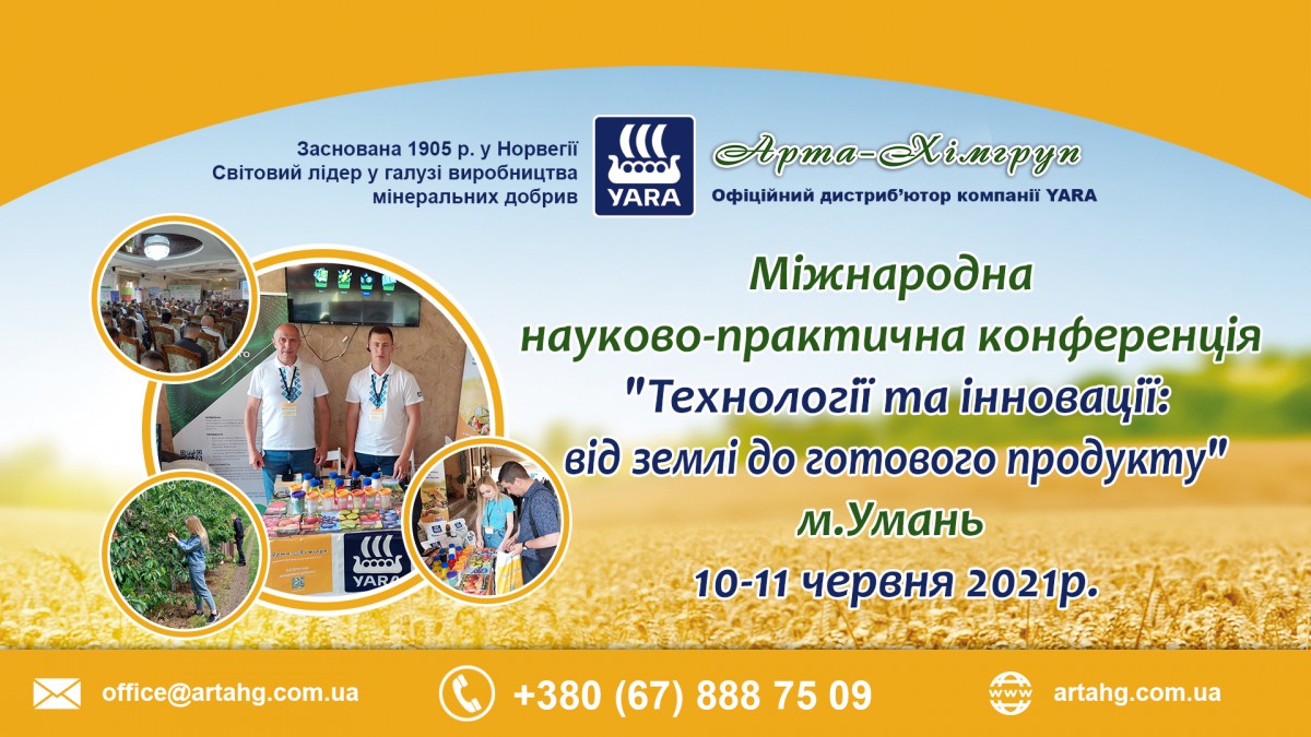 Міжнародна науково-практична конференція "Від землі до готового продукту. Кісточкові" Міжнародна науково-практична конференція "Від землі до готового продукту. Кісточкові"
